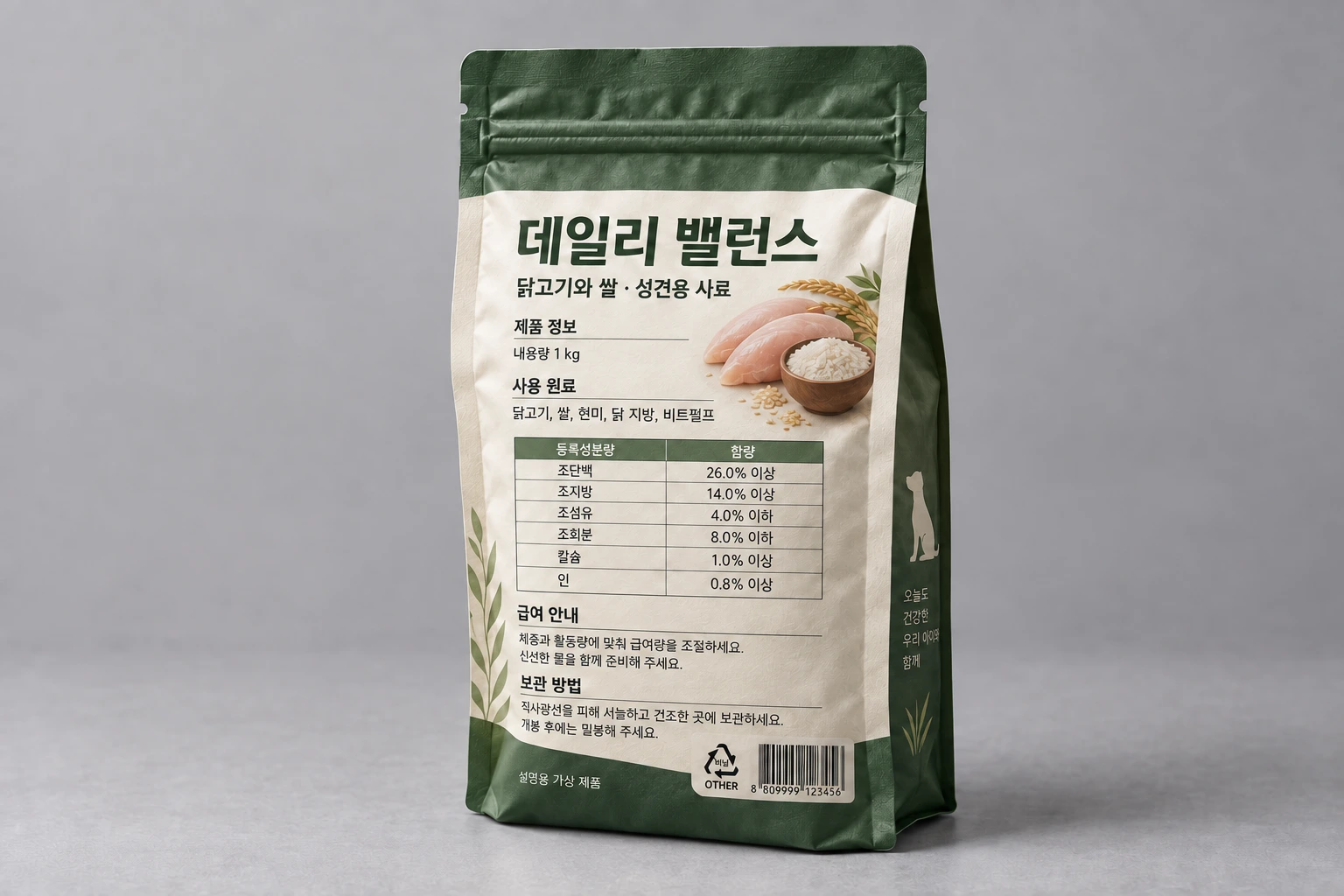 성분과 급여 안내를 확인하도록 뒷면이 보이는 무상표 사료 봉투의 AI 생성 예시